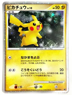 LP EX Pokemon Card Pikachu 003/009 11th Movie 2008 PROMO P86 JAPAN - Image 1