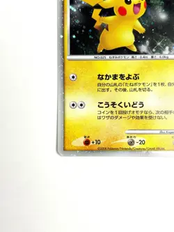 LP EX Pokemon Card Pikachu 003/009 11th Movie 2008 PROMO P86 JAPAN - Image 4