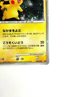 LP EX Pokemon Card Pikachu 003/009 11th Movie 2008 PROMO P86 JAPAN - Image 5