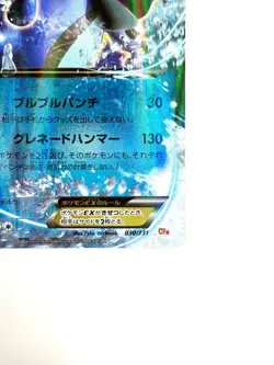 LP EX Pokemon Card Seismitoad-EX Premium Champion Pack 030/131 Holo JAPAN - Image 5