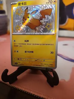 Pikachu 07 06/09 Horizons Gem Pack Baby Shiny Holo Rare Pokemon 2025 NM - Image 1
