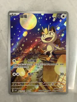 2025 Pokemon TCG S-Chinese Gem Pack Vol.3 CBB3C 0207/07 Exclusive Meowth LL - Image 1