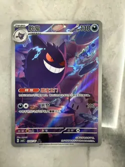 2025 Pokemon TCG Chinese Gem Pack Vol.3 Exclusive Genger CBB3C 0307/07 Holo LL - Image 1