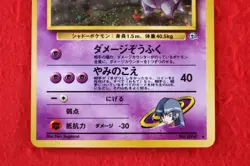 *A++rank* Pokemon Card Sabrina’s Gengar No.094 Holo Rare Old Back Japanese #5671 - Image 3