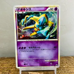 (EX) Deoxys 076/L-P Legendary Pokemon Present Campaign Promo 2010 Japanese Card - Image 1
