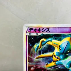 (EX) Deoxys 076/L-P Legendary Pokemon Present Campaign Promo 2010 Japanese Card - Image 3