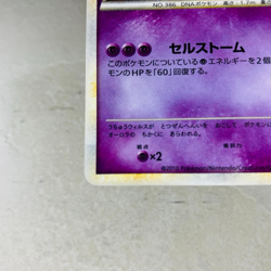 (EX) Deoxys 076/L-P Legendary Pokemon Present Campaign Promo 2010 Japanese Card - Image 5