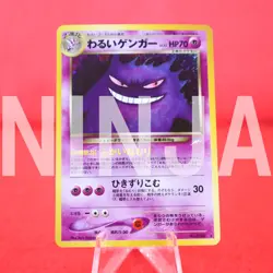 *A++ rank* Pokemon Card Dark Gengar No.094 Holo Rare!! Old Back Japanese #5505 - Image 1