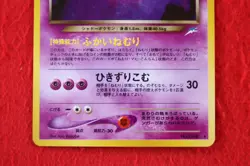 *A++ rank* Pokemon Card Dark Gengar No.094 Holo Rare!! Old Back Japanese #5505 - Image 3