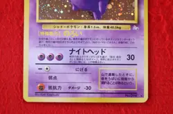 *A+ rank* Pokemon Card Gengar No.094 Holo Rare!! Old Back Japanese #5504 - Image 3