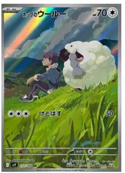 Pokemon Card Hop's Wooloo AR 112/100 SV9 Battle Partners Japanese - Image 1