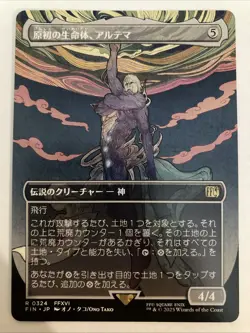 Ultima Origin of Oblivion Borderless Final Fantasy MTG R Regular 0324 Japanese - Image 1