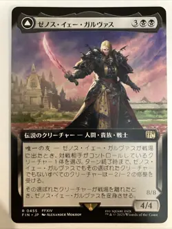NM Extended Art Zenos yae Galvus, MTG, Regular Final Fantasy 0455 R Japanese - Image 1