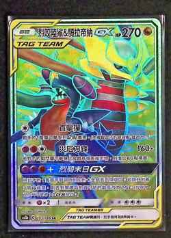 Garchomp & Giratina GX SR AS5b 202/186 Full Art Holo Sun & Moon Chinese Pokemon - Image 1