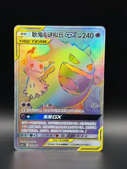 Pokemon Gengar & Mimikyu GX 051/045 CSM2.1C Chinese Rainbow Tag Team Holo NM - Image 1