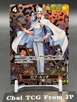Rob Lucci SP OP05-093 SR Emperors in the New World OP09 ONE PIECE Card Japanese - Image 1