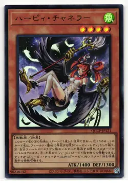 Harpie Channeler Ultra Rare | QCCP-JP121 | Yu-Gi-Oh Card - Image 1
