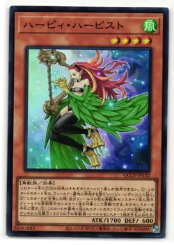 Harpie Harpist Super Rare | QCCP-JP122 | Yu-Gi-Oh Card - Image 1