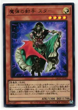 Magical Musketeer Starfire Ultra Rare | QCCP-JP161 | Yu-Gi-Oh Card - Image 1
