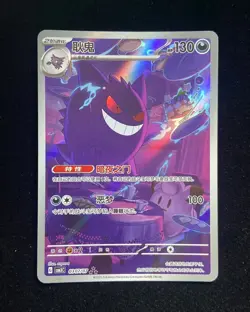 2025 Pokemon TCG Chinese Gem Pack Vol.3 Exclusive Genger CBB3C 0307/07 Holo NOT - Image 1