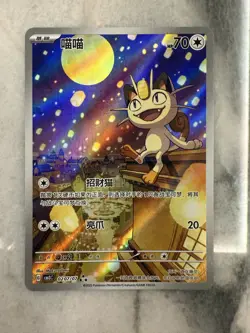 2025 Pokemon TCG S-Chinese Gem Pack Vol.3 CBB3C 0207/07 Exclusive Meowth LL - Image 1