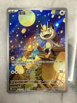 2025 Pokemon TCG S-Chinese Gem Pack Vol.3 CBB3C 0207/07 Exclusive Meowth LL - Image 1