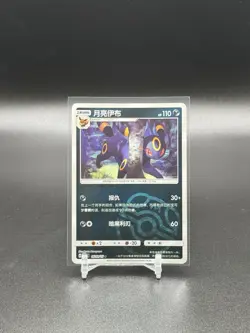 Umbreon Holo Gem Pack Vol 2 Chinese Pokemon 0609/ 15 Masterball - Image 1