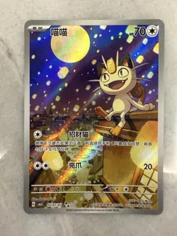 2025 Pokemon TCG S-Chinese Gem Pack Vol.3 CBB3C 0207/07 Exclusive Meowth LL - Image 1