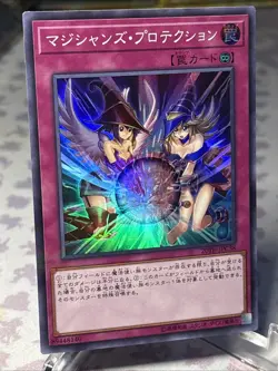 20TH-JPC38 - Yugioh - Japanese - Magicians' Defense - Super Parallel - Image 2