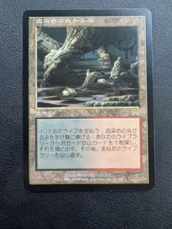 MTG Bloodstained Mire ONS Land R 166464 - Image 1