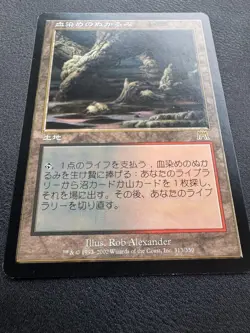 MTG Bloodstained Mire ONS Land R 166464 - Image 2