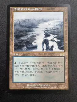 MTG Polluted Delta ONS Land R 820275 - Image 1