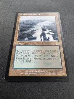 MTG Polluted Delta ONS Land R 820275 - Image 2