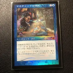 MTG First Edition Prophetic Research Japanese Foil 820929 - Image 1