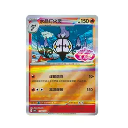 Pokemon IN STOCK S-Chinese Gem Pack Vol.3 CBB3C Exclusive 7Pcs Chandelure Set NM - Image 3