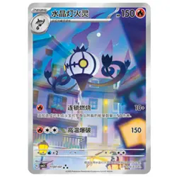 IN STOCK Pokemon S-Chinese Gem Pack Vol 3 CBB3C Exclusive 7Pcs Chandelure Set NM - Image 2