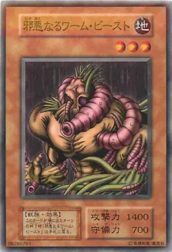 Yugioh Card 118-074(125-029) The Wicked Worm Beast | Normal Japanese - Image 1