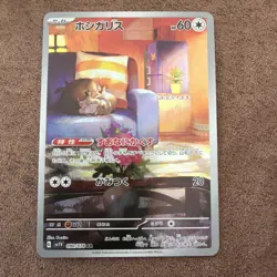 Skwovet AR 090/078 sv1V Pokemon Scarlet and Violet ex Pokemon Card JAPANESE NM - Image 1