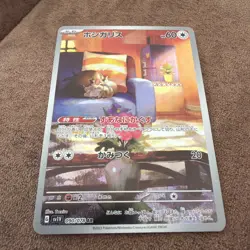 Skwovet AR 090/078 sv1V Pokemon Scarlet and Violet ex Pokemon Card JAPANESE NM - Image 2