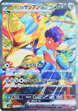Hop's Zacian ex SAR 128/100 SV9 Battle Partners Pokemon Card Japanese Near mint - Image 1