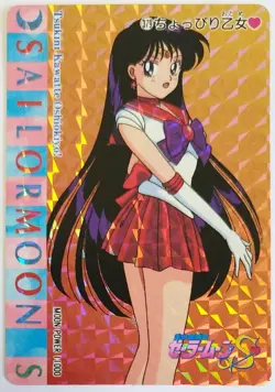 Sailor Moon S Amada PP Part 8 Hard Prism Card 379 Sailor Mars - Image 1