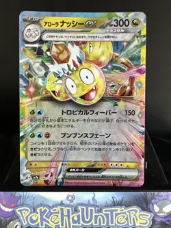 Pokemon Card Alolan Exeggutor ex RR 040/064 SV7a Paradise Dragona Japanese NM - Image 1