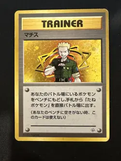 POKEMON TCG LT. SURGE TRAINER GYM HEROES HOLO OLD BACK JAPANESE - Image 1