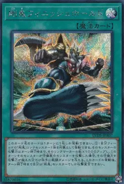 Yugioh Card LVDS-JPA07 Gouki Finishing Move | Secret Japanese - Image 1