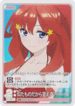 [Parallel] Quintessential Quintuplets Card Game GYC-BP1-068P Advice that can be - Image 1