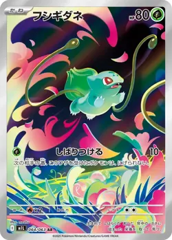 Bulbasaur Ivysaur AR set 064/063 065/063 M1L Mega Brave Japanese Pokemon Card - Image 2