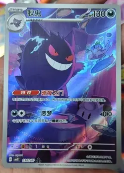 IN STOCK 2025 Pokemon TCG S-Chinese Gem Pack Vol.3 Genger CBB3C 03 07 Exclusive - Image 1