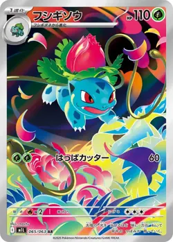 2025 Near Mint Pokemon Ivysaur AR 065/063 M1L Mega Brave Art Rare Japanese - Image 1
