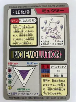 Pokemon Mewtwo Bandai Carddass 1997 Holo No.150 Good - Image 2