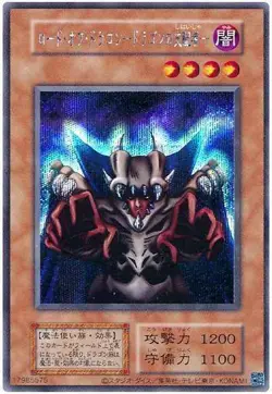 Yugioh Card 118-084 Lord of D | Secret Japanese [REPRINT] - Image 1